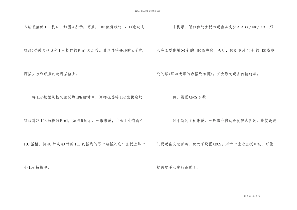 电脑硬盘连接方法_第3页