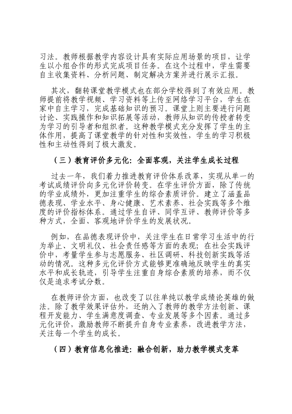 市教育局 2024 年度教育教学改革工作成效及经验总结_第2页