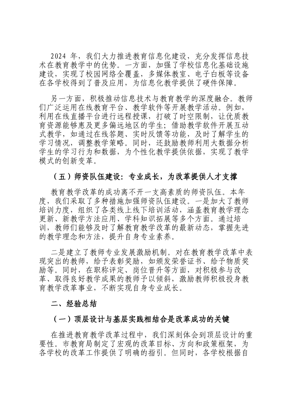 市教育局 2024 年度教育教学改革工作成效及经验总结_第3页