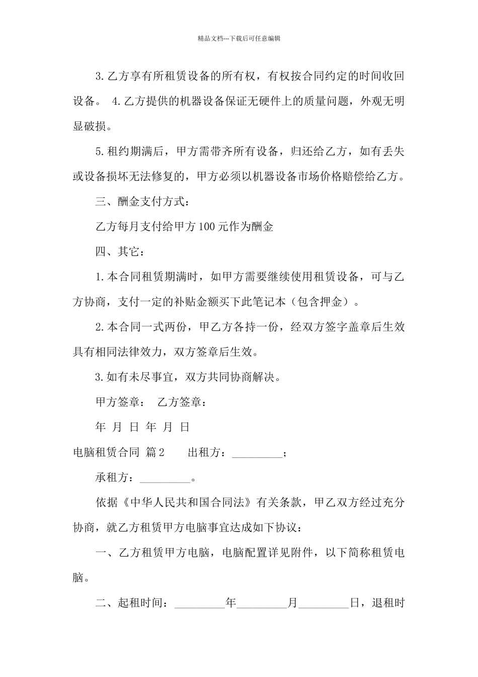 电脑租赁合同4篇_第2页