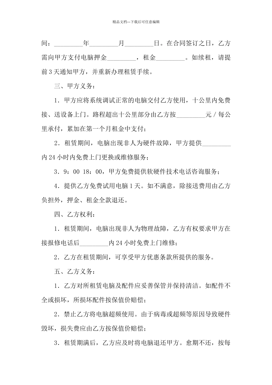 电脑租赁合同4篇_第3页