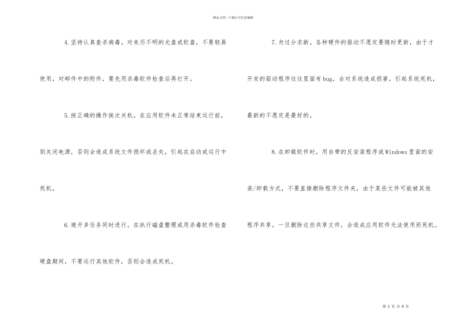 电脑突然卡死机_第2页