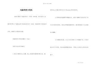 电脑突然卡死机