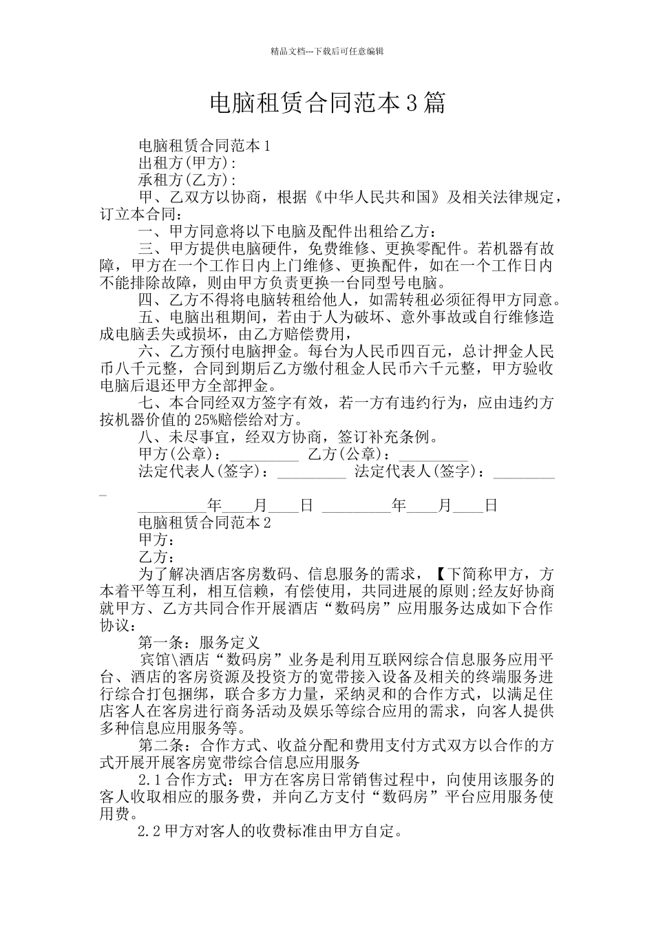 电脑租赁合同范本3篇_第1页