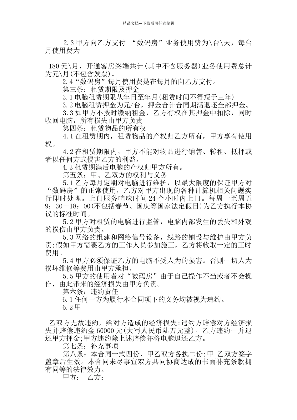 电脑租赁合同范本3篇_第2页