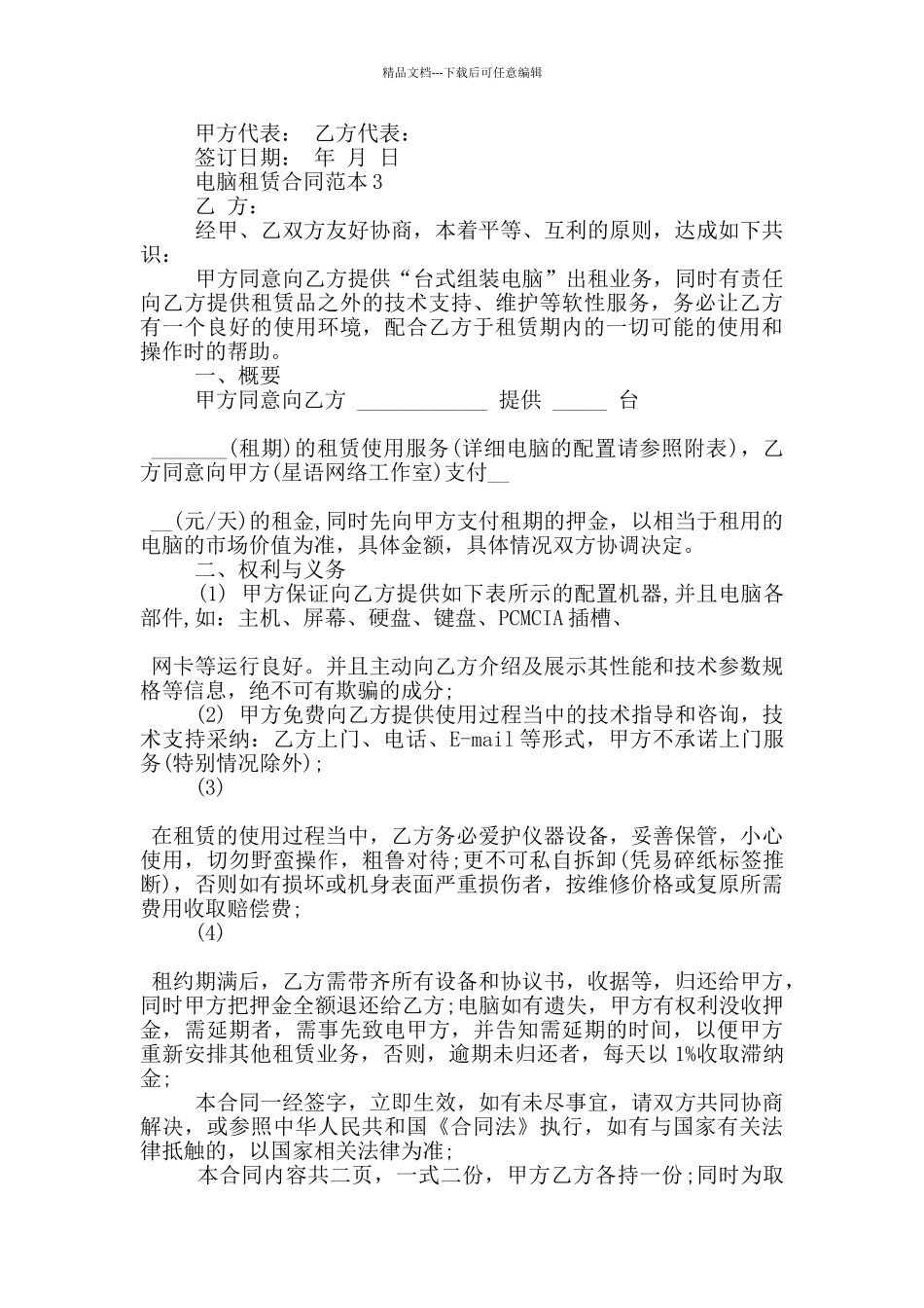 电脑租赁合同范本3篇_第3页