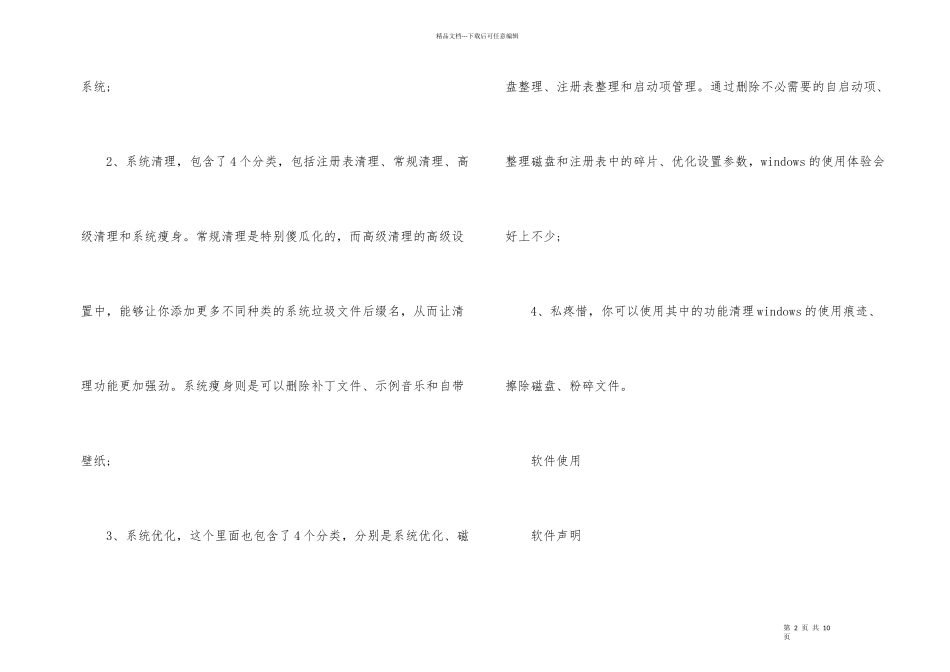电脑系统优化小知识_第2页