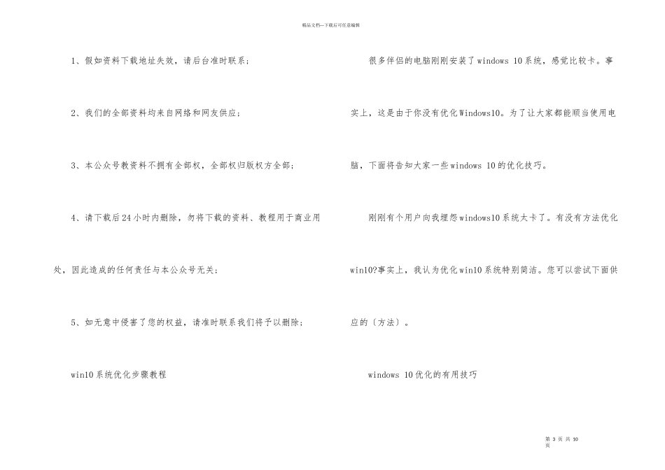 电脑系统优化小知识_第3页
