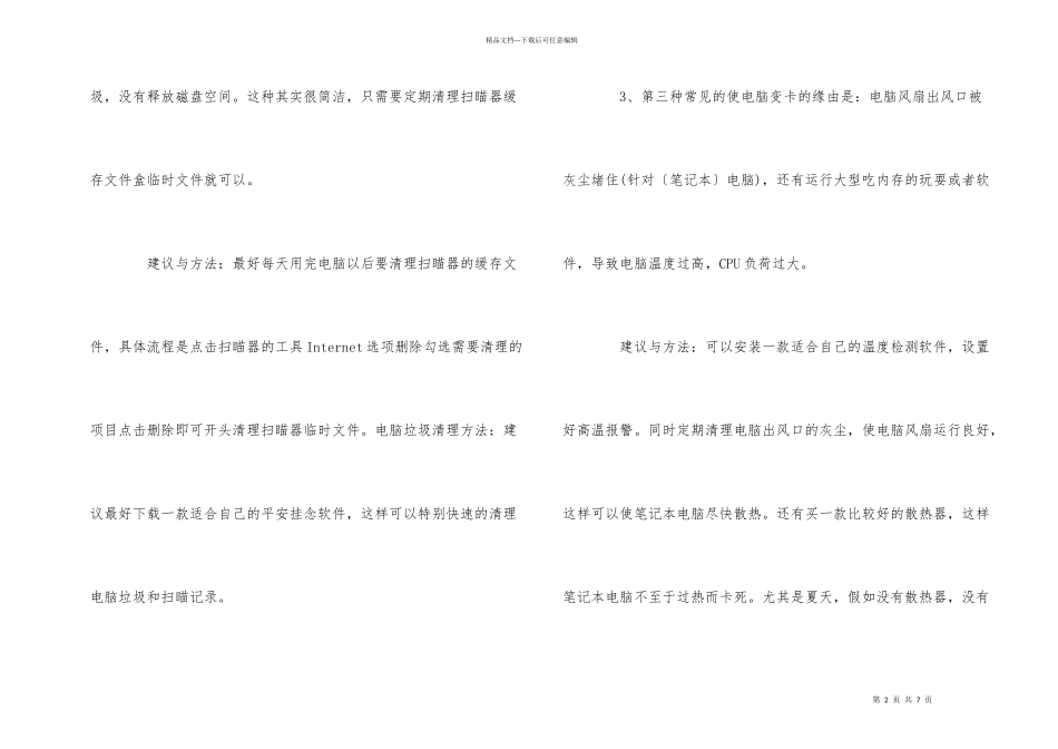 电脑突然变得很卡的解决方法_第2页