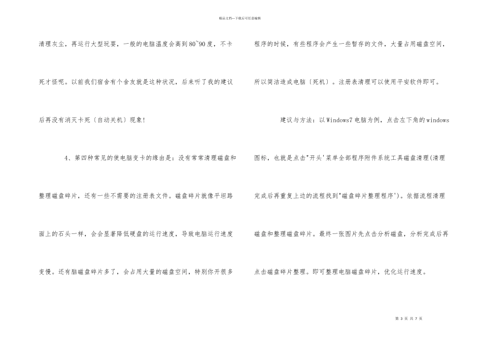 电脑突然变得很卡的解决方法_第3页