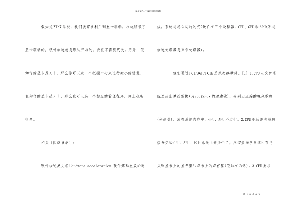 电脑系统启动硬件加速的方法介绍_第2页