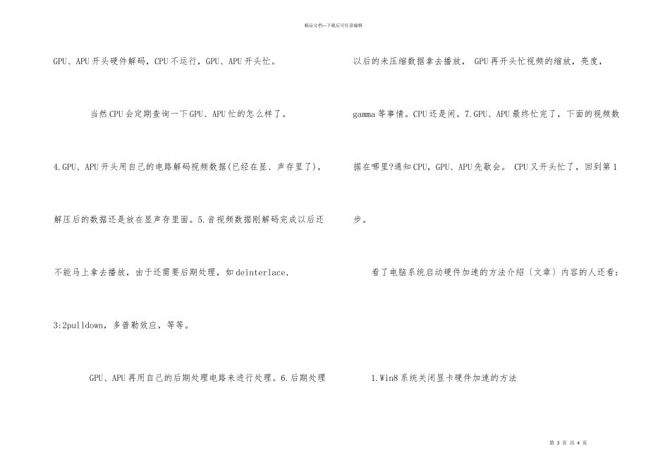 电脑系统启动硬件加速的方法介绍_第3页