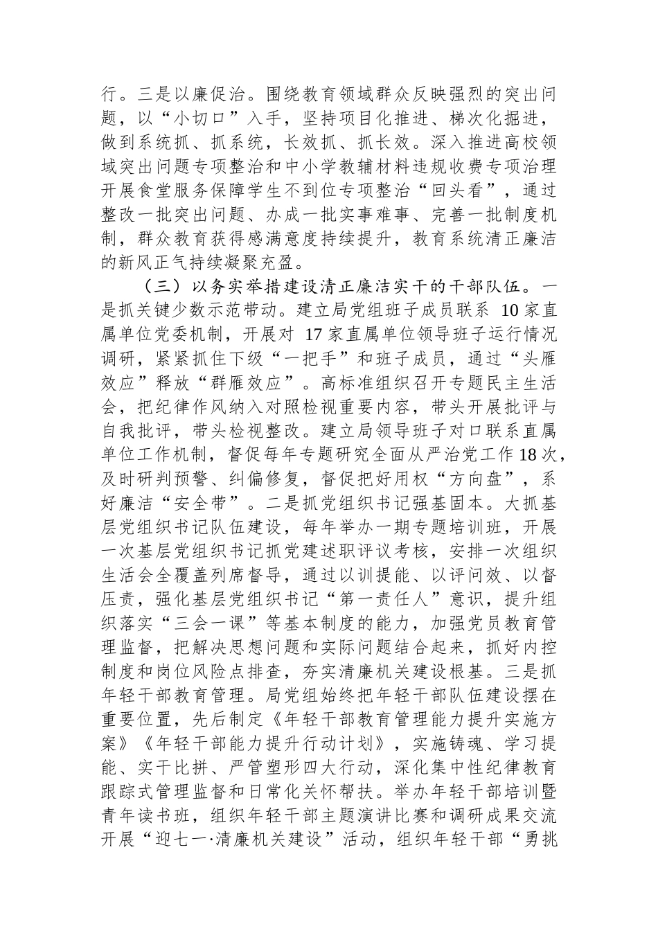 市教育局2024年党风廉政暨“清廉机关”建设总结_第3页