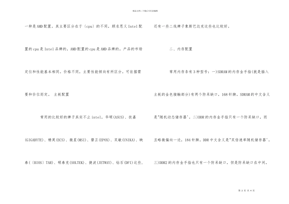 电脑组装机如何进行配置_第2页