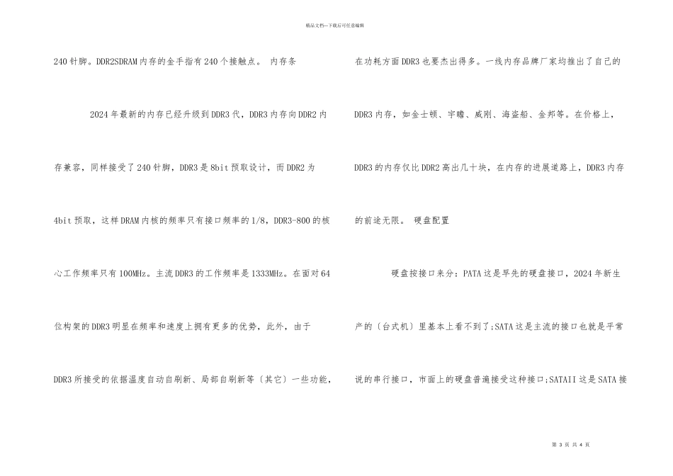 电脑组装机如何进行配置_第3页