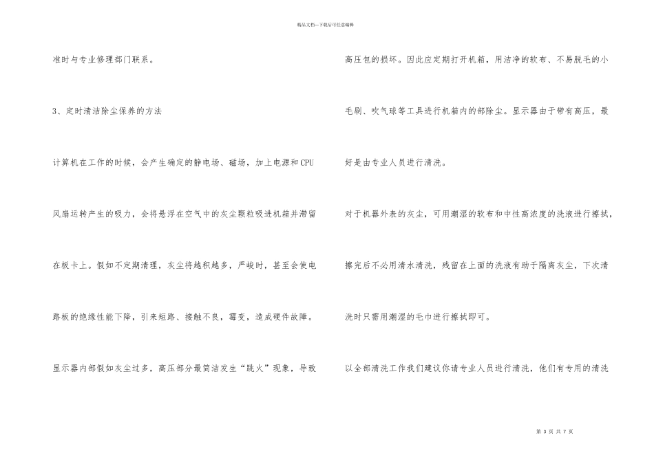 电脑维护常识知识_第3页