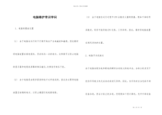 电脑维护常识知识