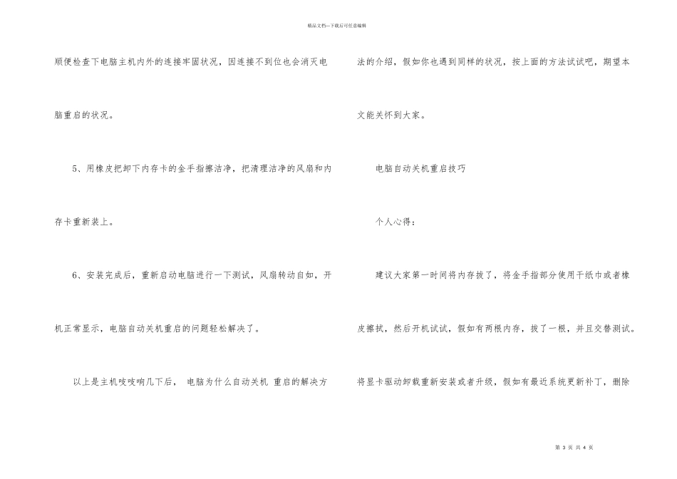 电脑自动关机重启原因_第3页