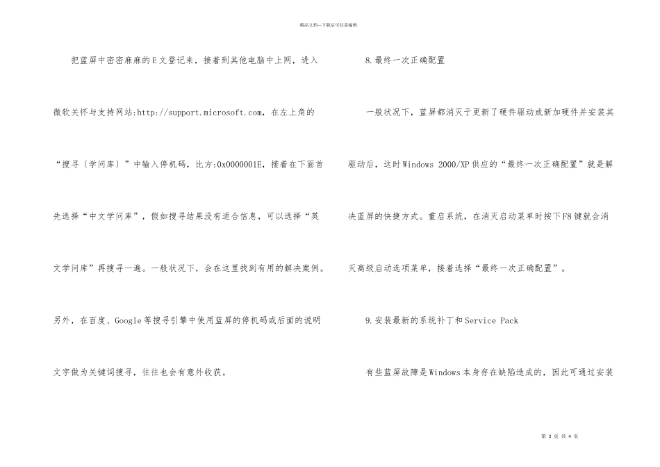 电脑蓝屏后应该做得几件事_第3页