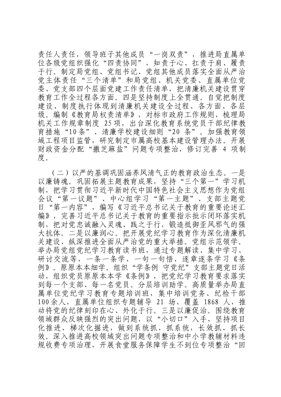 市教育局2024年党风廉政暨清廉机关建设总结_第2页