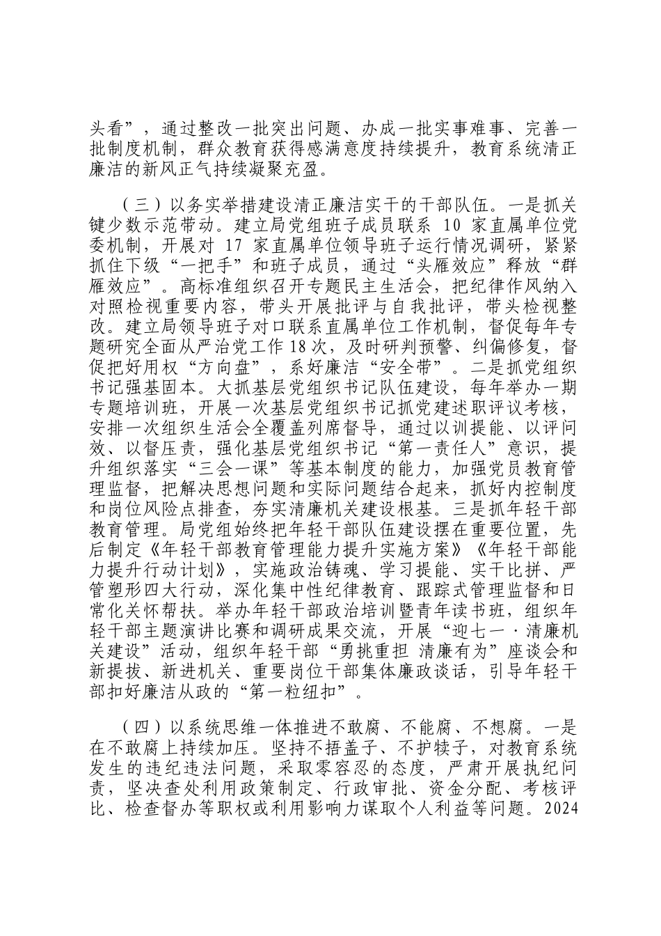市教育局2024年党风廉政暨清廉机关建设总结_第3页