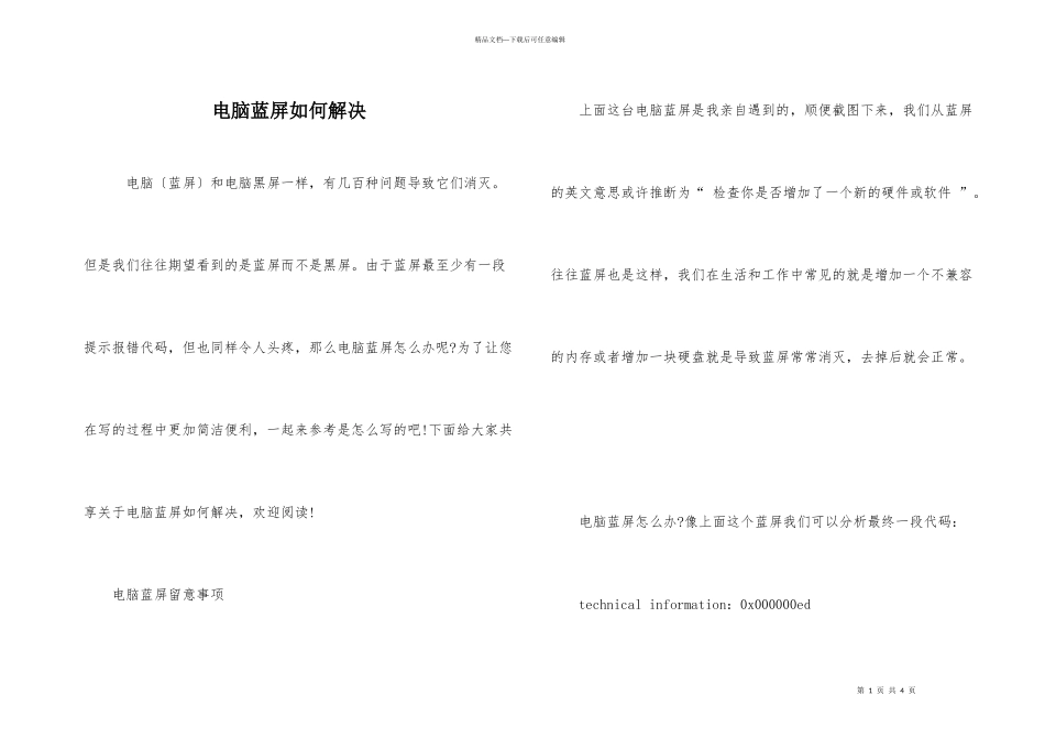 电脑蓝屏如何解决_第1页