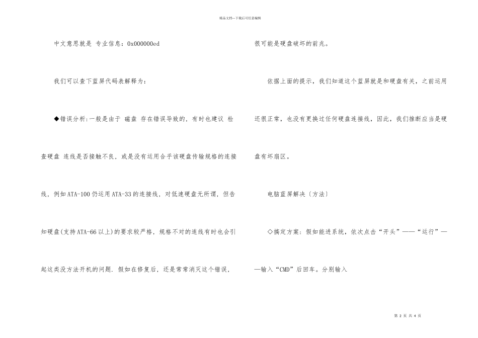 电脑蓝屏如何解决_第2页