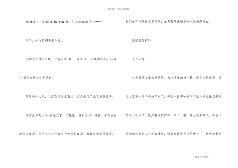电脑蓝屏如何解决_第3页