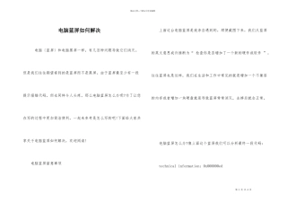 电脑蓝屏如何解决