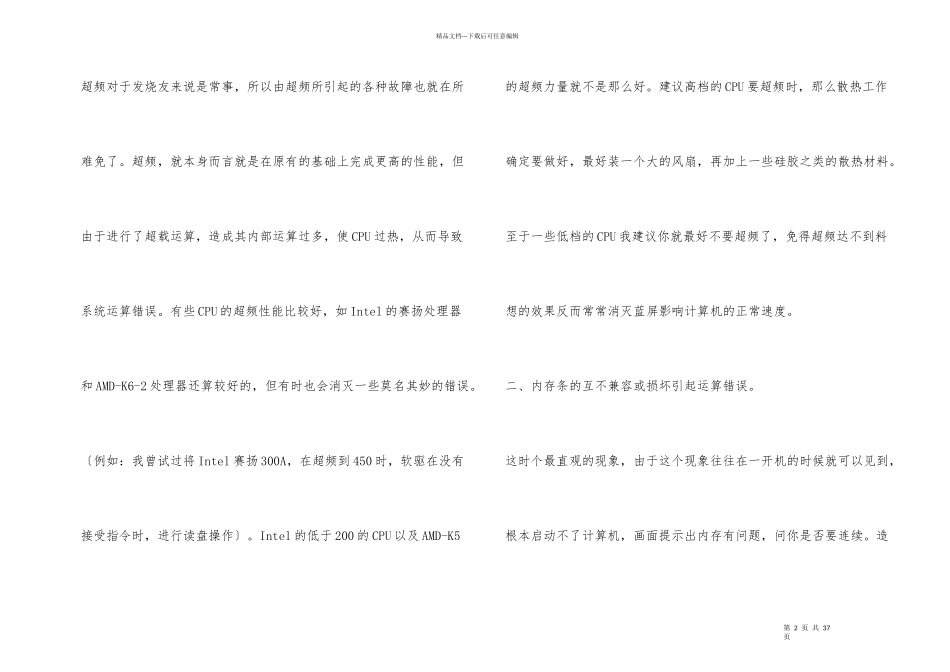 电脑蓝屏的原因和相关电脑蓝屏代码分析_第2页