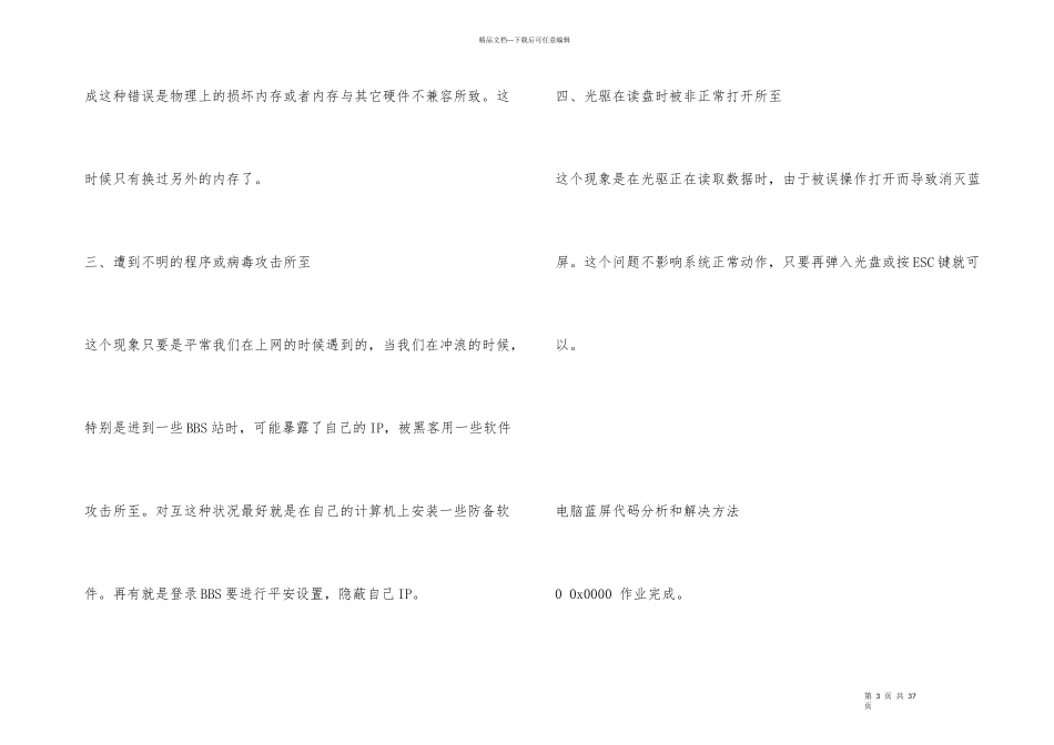 电脑蓝屏的原因和相关电脑蓝屏代码分析_第3页