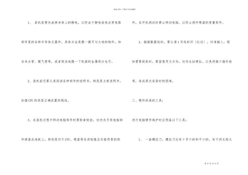 电脑装机必备的基础知识和注意事项_第2页