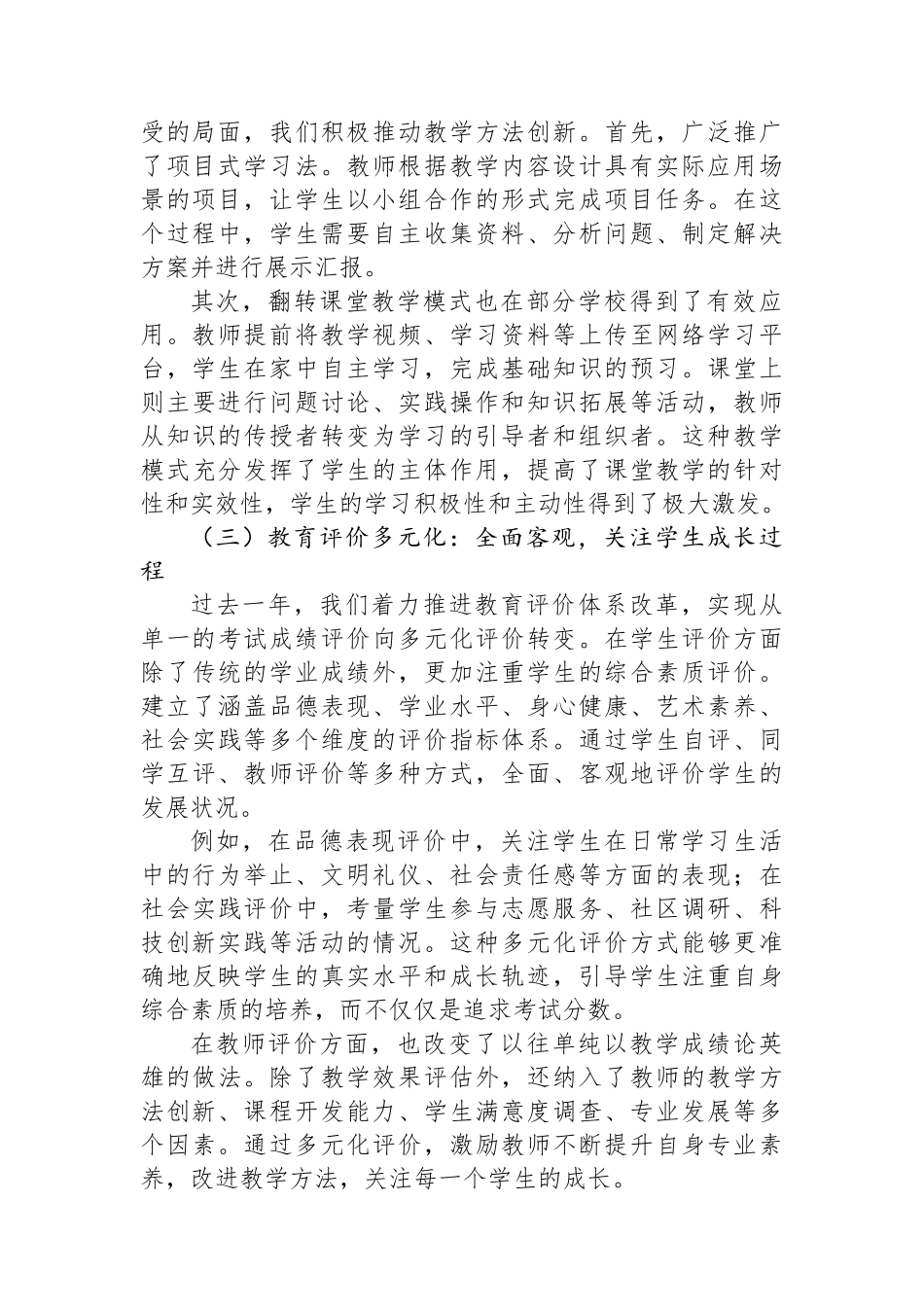 市教育局2024年度教育教学改革工作成效及经验总结_第2页