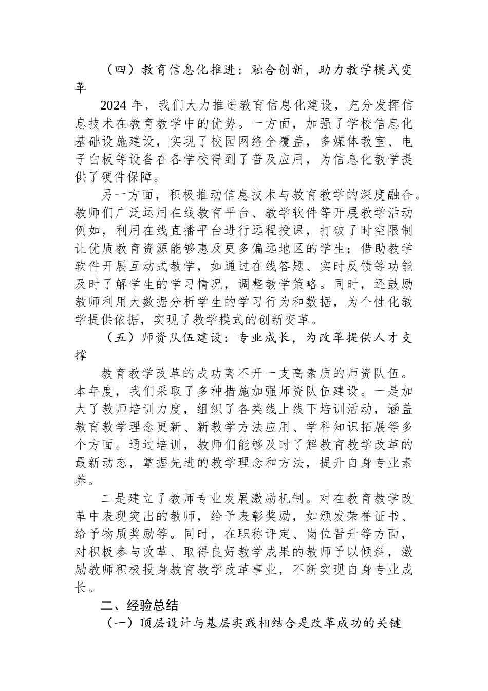 市教育局2024年度教育教学改革工作成效及经验总结_第3页