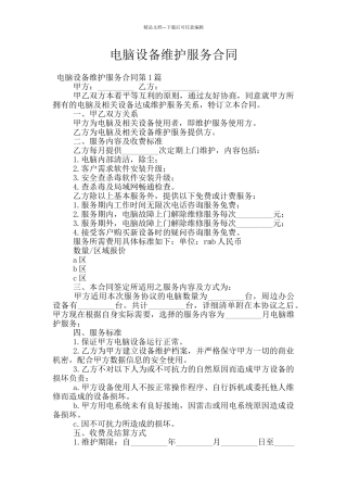 电脑设备维护服务合同
