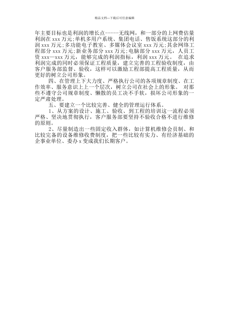 电脑设备销售工作计划范文_第2页