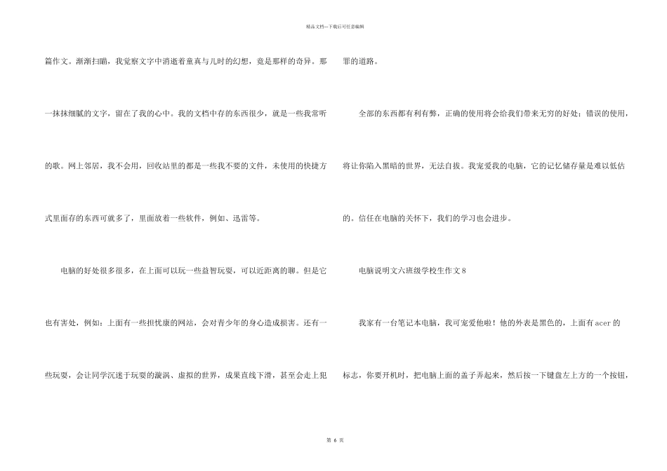 电脑说明文五篇_第2页