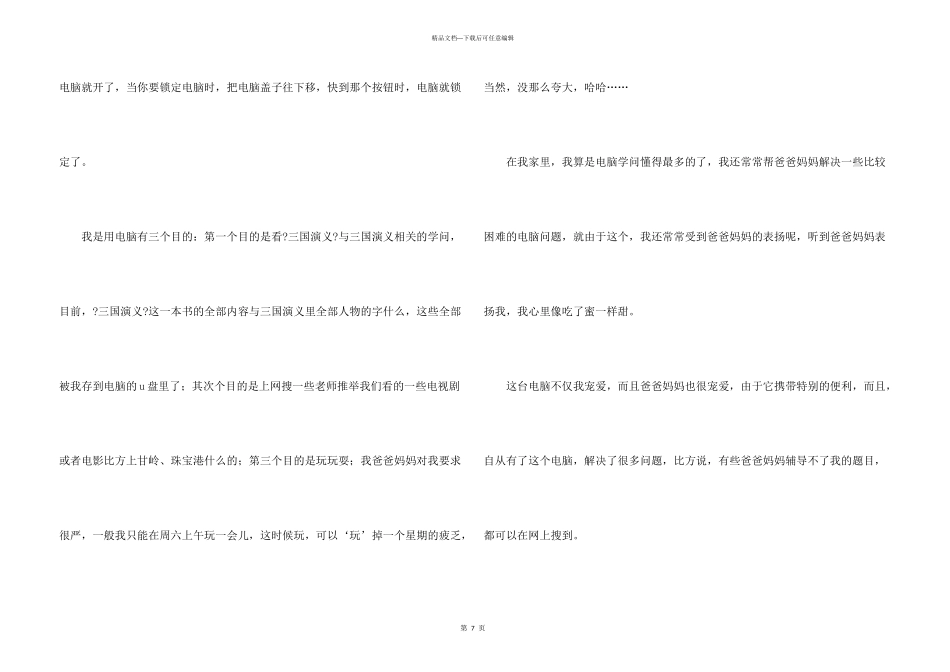 电脑说明文五篇_第3页