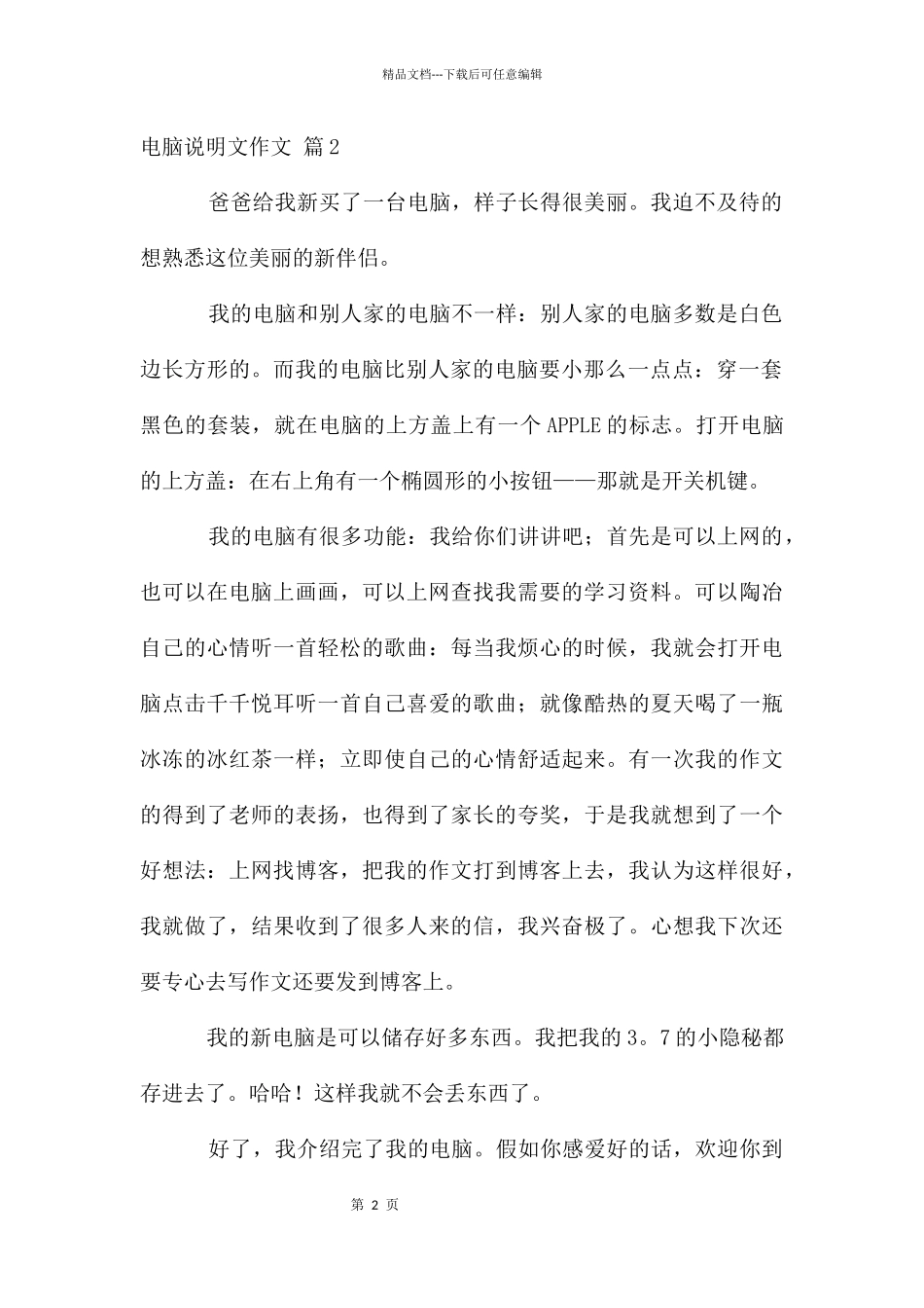 电脑说明文作文合集8篇_第2页
