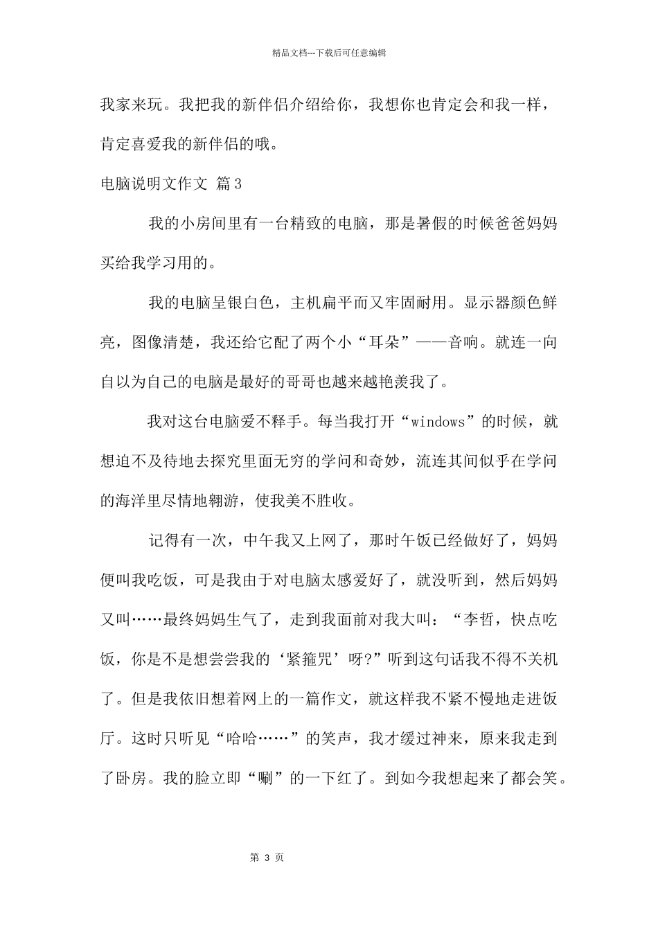 电脑说明文作文合集8篇_第3页