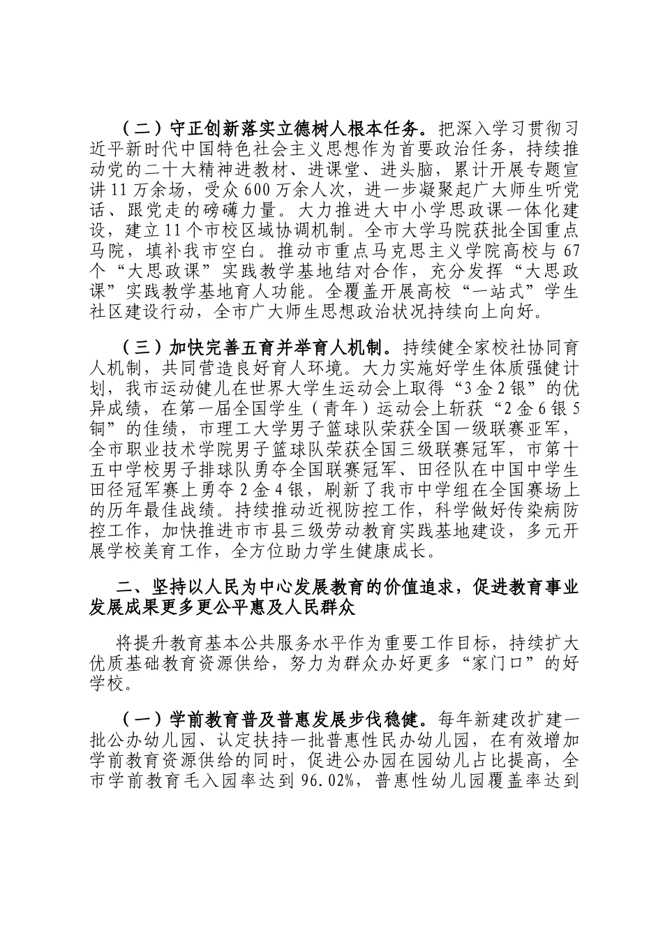 市教育局2024年工作总结_第2页