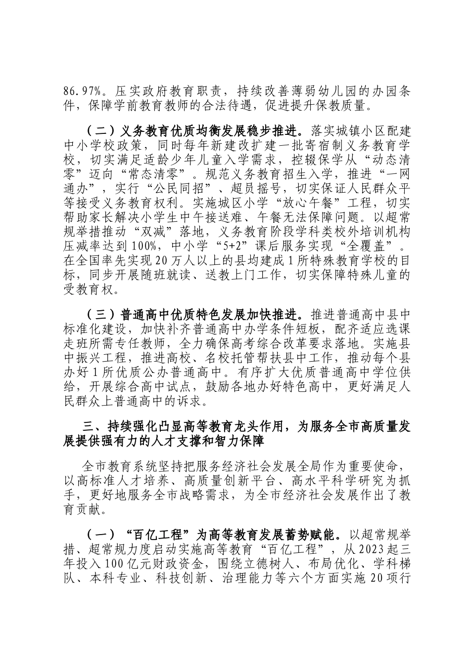 市教育局2024年工作总结_第3页