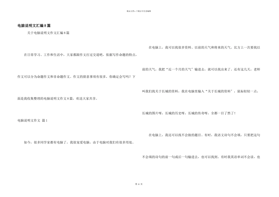 电脑说明文汇编8篇_第1页