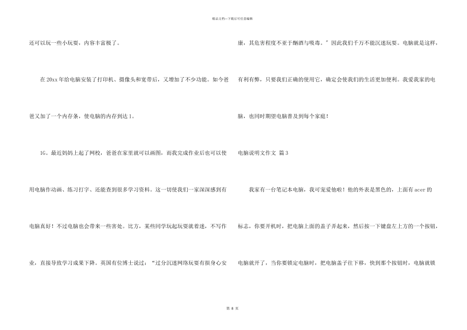 电脑说明文汇编8篇_第3页