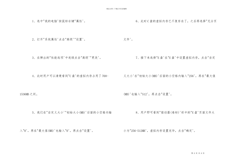 电脑转移虚拟内存的技巧_第2页