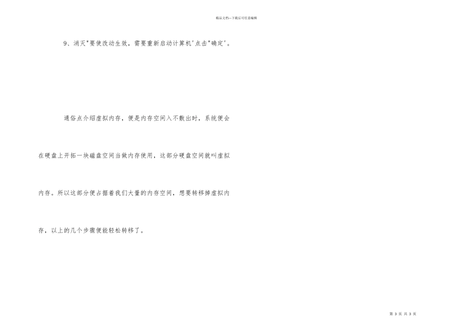 电脑转移虚拟内存的技巧_第3页
