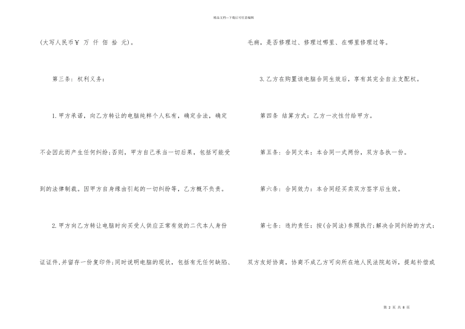 电脑转让合同范本3篇_第2页