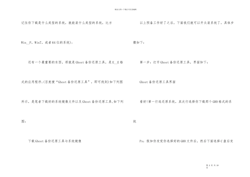 电脑重装系统基础教程大全_第2页