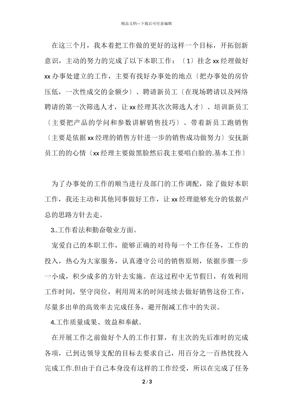 电脑销售个人工作总结_第2页