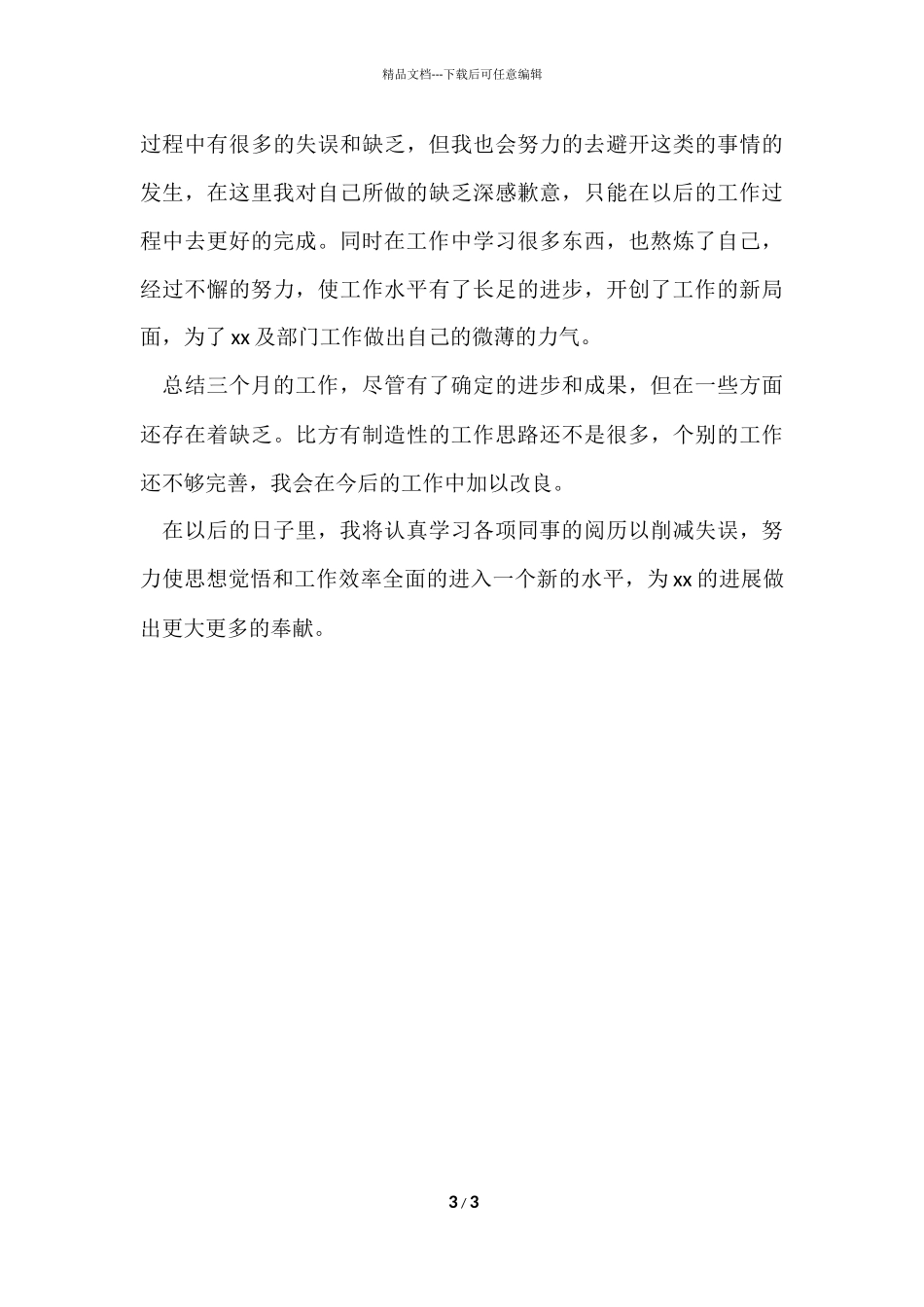 电脑销售个人工作总结_第3页